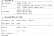 震蕩！建信基金