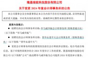 千億巨頭隆基綠能宣布：解聘普華永道！