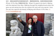 庫克現(xiàn)身北京！在胡同里溜達(dá)，逛有機(jī)農(nóng)場