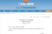 廣東：增加適應共享經濟發(fā)展需要的金融保險產品供給