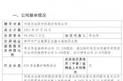 光遠(yuǎn)新材重啟IPO！已接受?chē)?guó)泰海通輔導(dǎo)