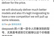 OpenAI 阿爾特曼：DeepSeek-R1 令人印象深刻，將推出更好的模型