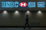 匯豐銀行獲批基金托管資格，外資托管行擴(kuò)容至5家