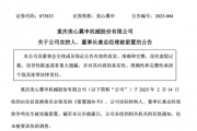 美心翼申實控人、董事長兼總經(jīng)理徐爭鳴被留置