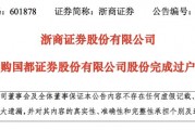 券業(yè)大消息！19.97億股，完成過戶