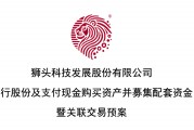 AI+，重大資產(chǎn)重組！獅頭股份擬收購利珀科技，切入機(jī)器視覺領(lǐng)域
