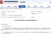 又有券商遭警示，最新回應(yīng)