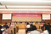 2025年年中工作會議：凝心聚力 奮發(fā)進(jìn)取 為北京銀行高質(zhì)量發(fā)展奮楫篤行