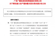重大資產(chǎn)重組！又一A股公司宣布，去年預(yù)虧超8.1億元