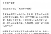 京東外賣(mài)崩了，什么原因？公司回應(yīng)