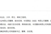 連虧三年半亟待脫困，華僑城迎來(lái)新任總經(jīng)理吳秉琪