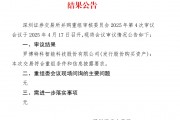 當(dāng)日股價(jià)一度跌超18%，羅博特科重組順利過會(huì)，但因信披問題收監(jiān)管函！
