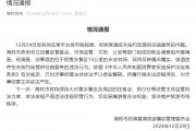 官方通報“游客花三千訂房入住時被要求加錢”：情況屬實，停業(yè)整頓