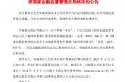華夏銀行：執(zhí)行董事楊偉、劉瑞嘉任職資格獲核準(zhǔn)