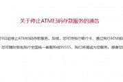 招商銀行，停止這項(xiàng)服務(wù)