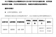 德固特重大資產(chǎn)重組預(yù)案出爐，明日復(fù)牌
