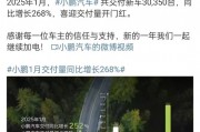 造車新勢力排名突變！打破理想汽車紀錄，小鵬重回榜首