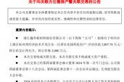 上市公司要將6000余平方米房產(chǎn)轉(zhuǎn)讓給董事長(zhǎng)，作價(jià)2000萬(wàn)元