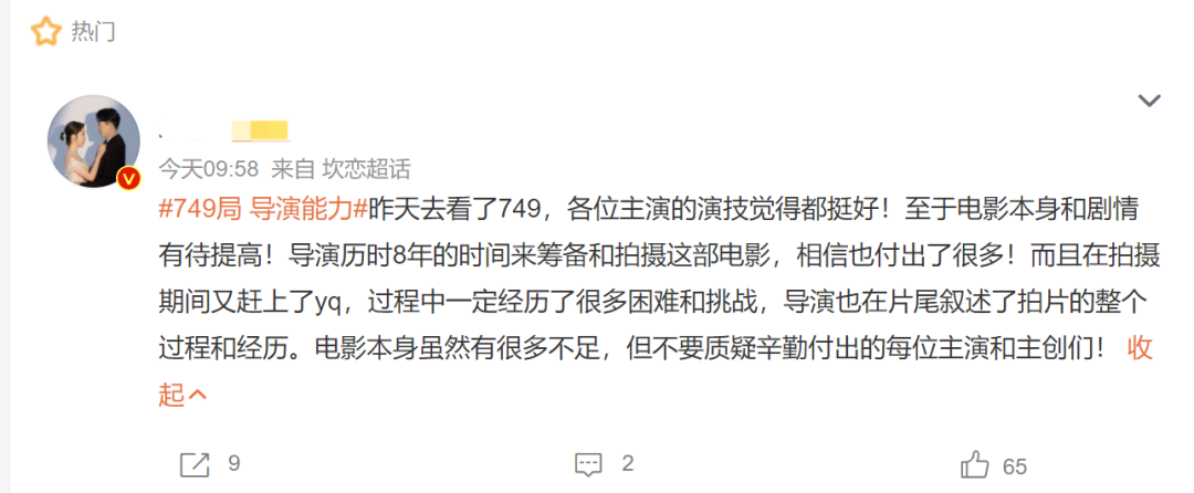 超3萬(wàn)人打出1星！《749局》口碑兩極分化引熱議！籌拍6年期間投資方暴雷，背后涉多家上市公司