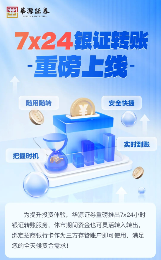 明日，全網(wǎng)測(cè)試！假期，券商加班！
