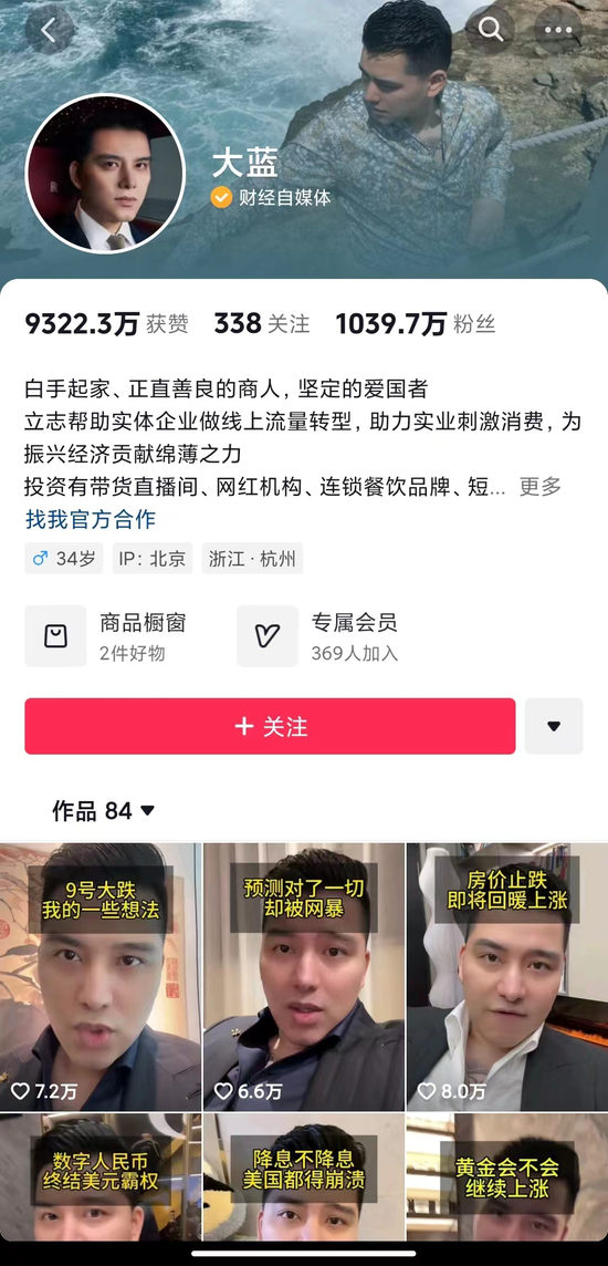 鼓動(dòng)粉絲8號全倉進(jìn)，千萬粉絲博主“大藍(lán)”被封號