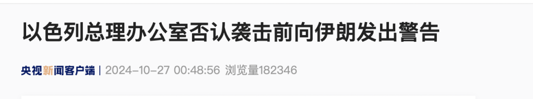 襲擊前告知伊朗？以方回應
