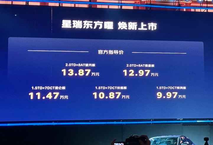 2025 款吉利星瑞東方曜車型上市：FlymeAuto 車機(jī)系統(tǒng)，9.97 萬(wàn)元起