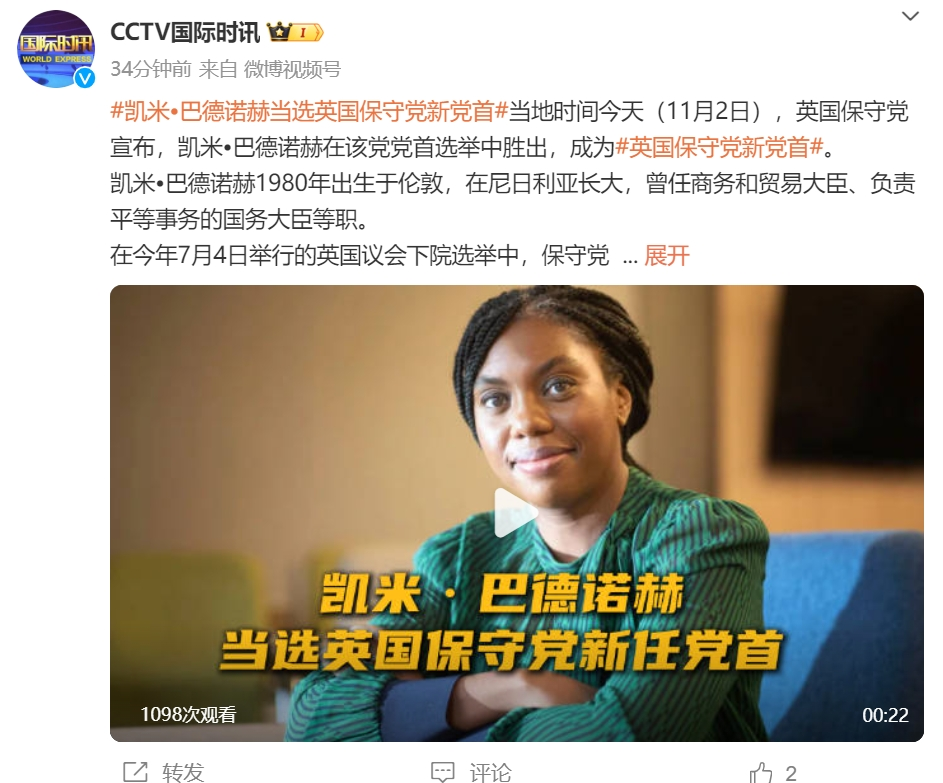 她，當(dāng)選英國保守黨新任黨首！