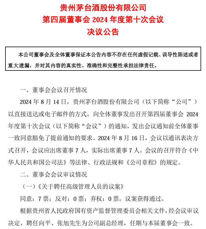 剛剛！茅臺酒銷售公司新董事長到位！飛天茅臺價格也反彈