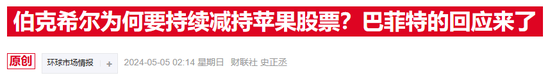巴菲特連續(xù)第八個季度凈賣出股票 伯克希爾現金儲備創(chuàng)新高