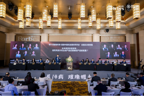 巔峰賽事華麗收官！“第十四屆福布斯?富國(guó)中國(guó)優(yōu)選理財(cái)師評(píng)選”圓滿落幕