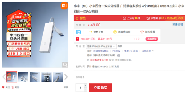 49元！小米四合一雙頭分線器開售：四口USB 3.0可同時(shí)傳輸