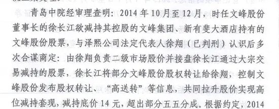 股民勝利了，徐翔和上市公司“內(nèi)訌”了！