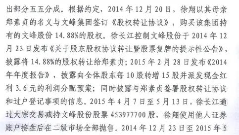 股民勝利了，徐翔和上市公司“內(nèi)訌”了！