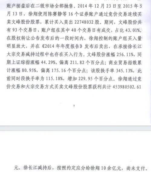 股民勝利了，徐翔和上市公司“內(nèi)訌”了！
