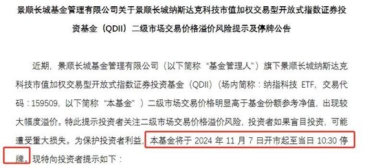 跨境ETF溢價(jià)率飆升！基金公司：停牌！