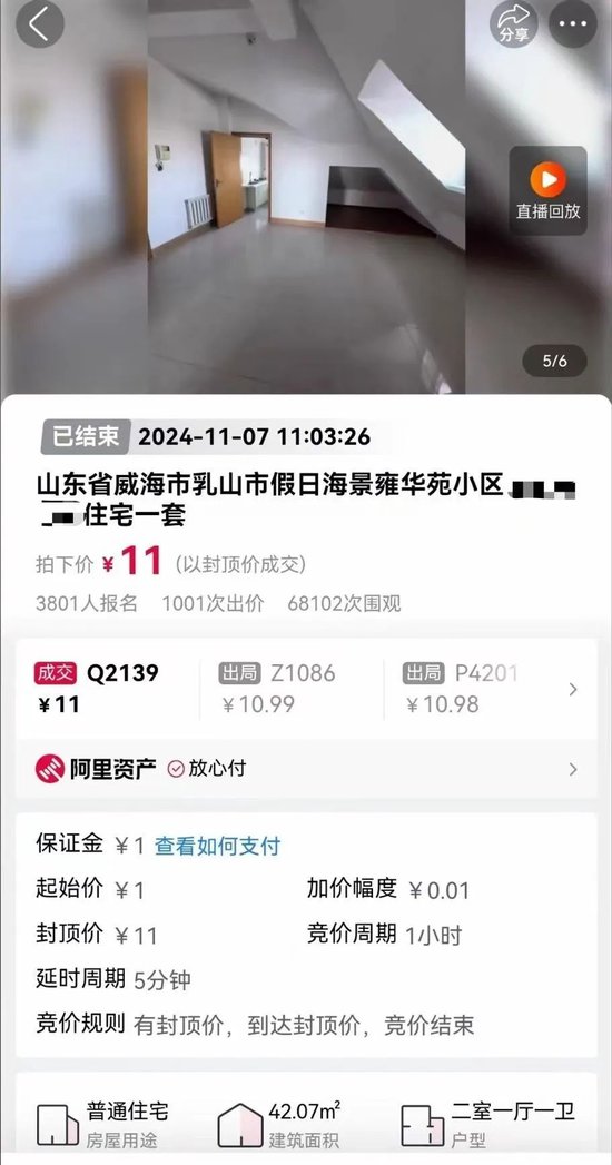 11元拍下海景房！還包過戶包稅費(fèi)