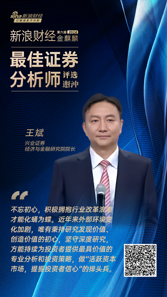 興業(yè)證券王斌：爭(zhēng)做“活躍資本市場(chǎng)、提振投資者信心”的排頭兵