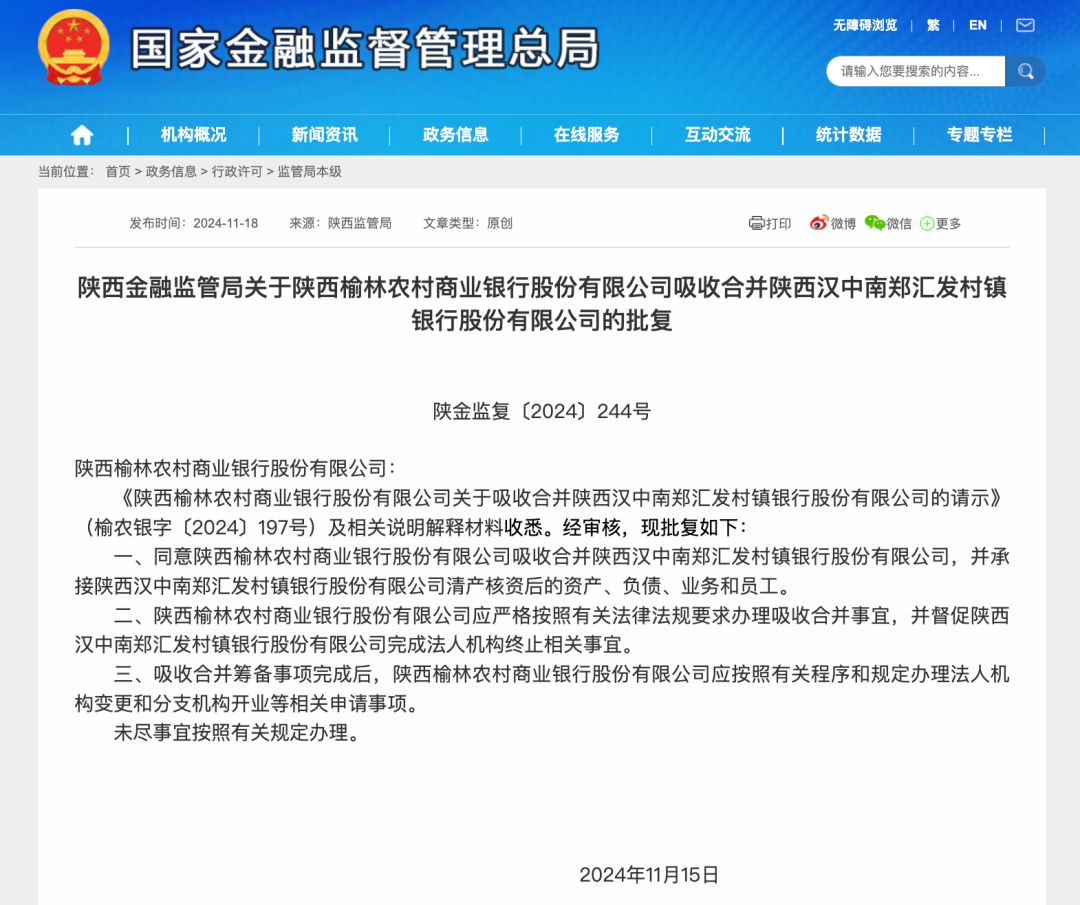 又有兩家銀行，被吸收合并！