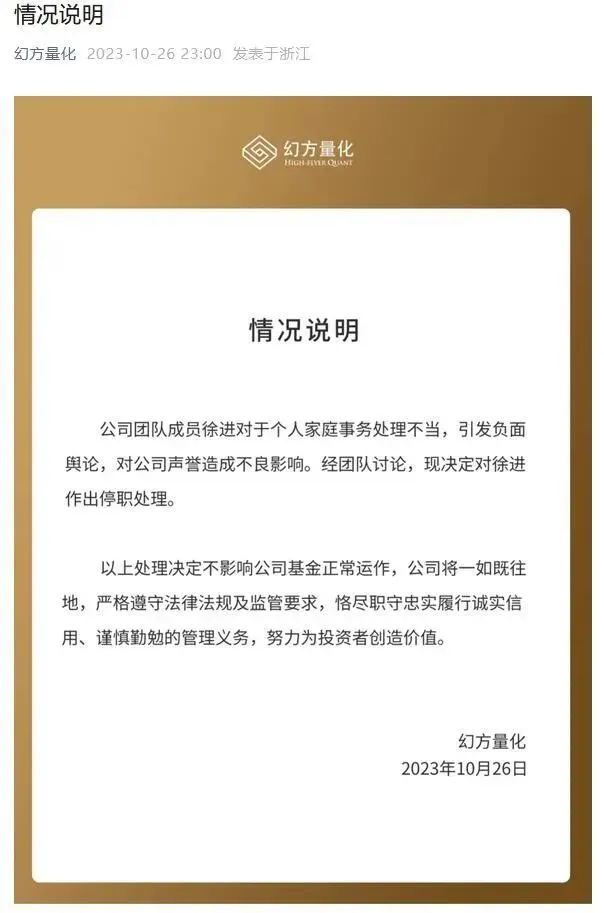 規(guī)模曾達(dá)1000億元，幻方量化員工被抓？公司回應(yīng)：一位總監(jiān)在協(xié)助警方調(diào)查，我們也在等結(jié)果