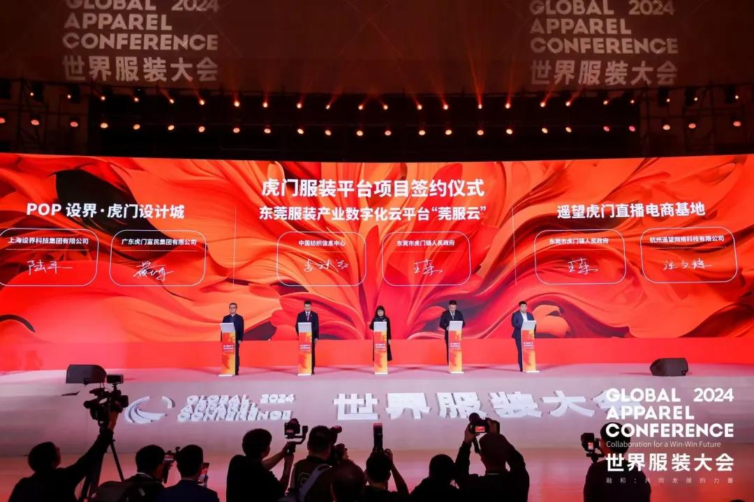 “融和”20個國家和地區(qū)服裝精英，2024世界服裝大會在東莞虎門開幕！