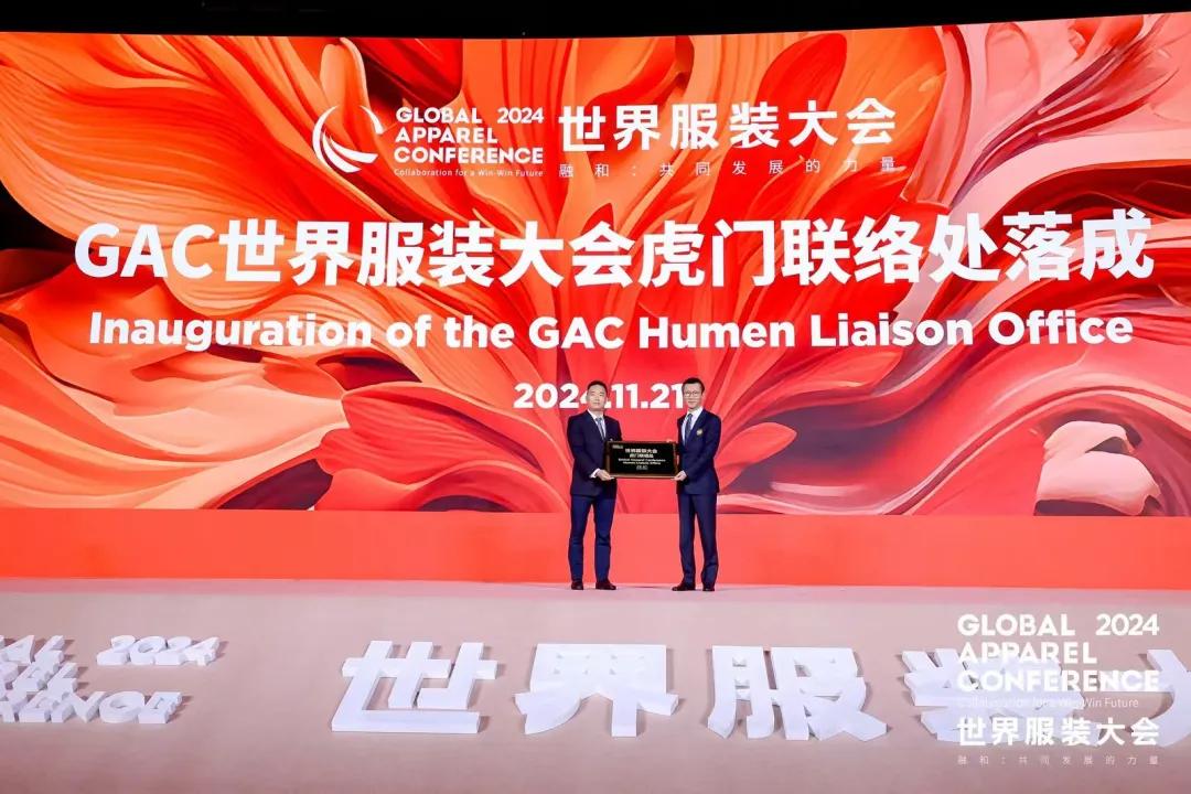 “融和”20個國家和地區(qū)服裝精英，2024世界服裝大會在東莞虎門開幕！