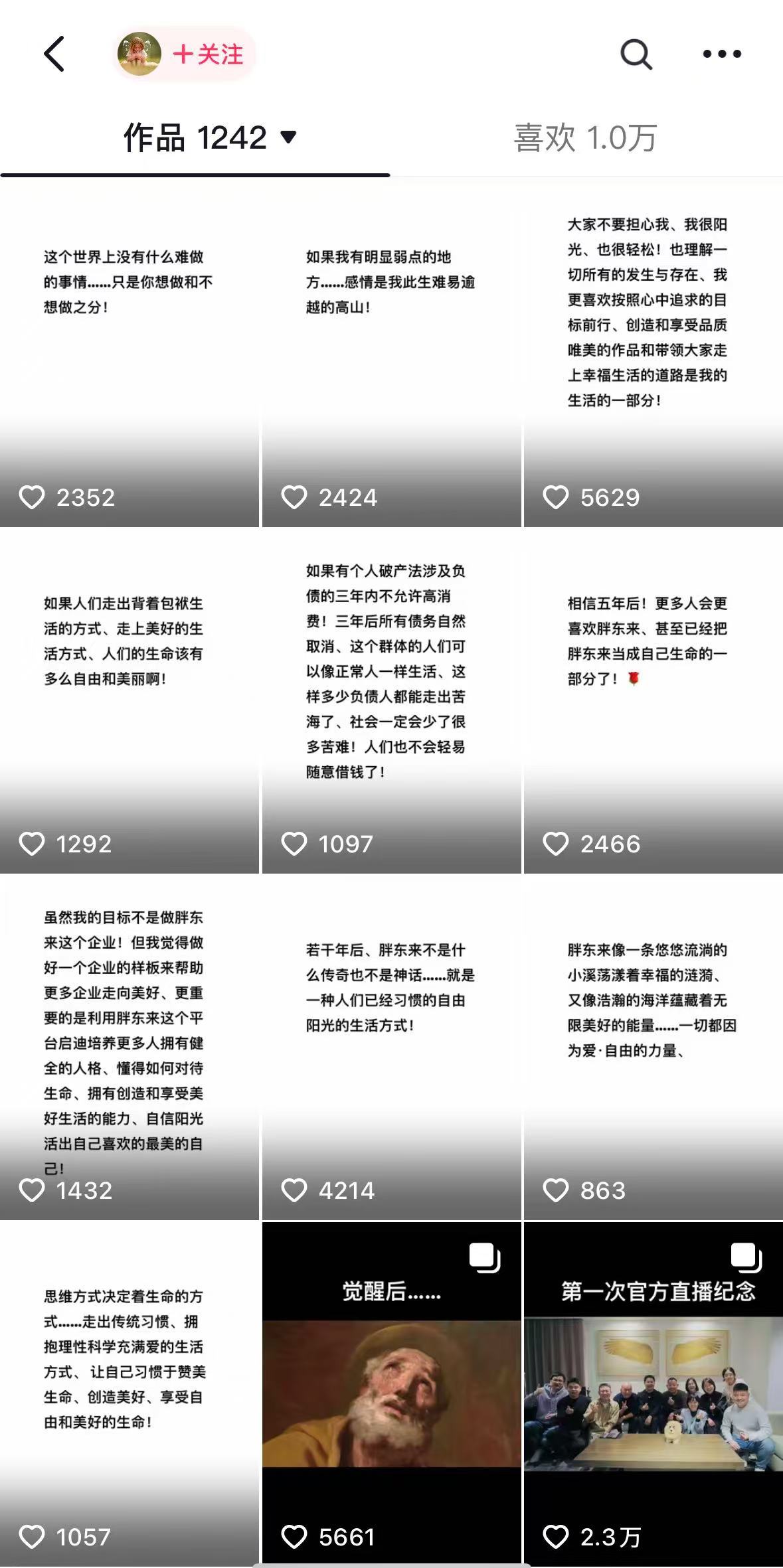 連發(fā)11條動(dòng)態(tài)！于東來發(fā)聲：大家不要擔(dān)心我，若干年后，胖東來不是什么傳奇也不是神話