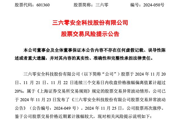 走出3天2板，三六零緊急提示：AI應(yīng)用業(yè)務(wù)仍處于拓展階段！前三季虧損5.79億元，超去年全年虧損額
