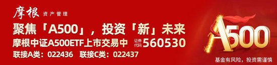 市場震蕩上行邏輯仍在，摩根中證A500ETF(560530)上市以來“吸金”超百億，摩根“A系列”規(guī)模合計(jì)超160億元