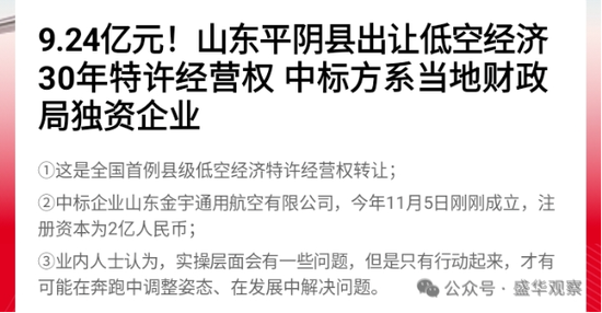 賣完土地，地方開始賣“天空”？如何看待地方出讓低空經(jīng)濟經(jīng)營權(quán)？