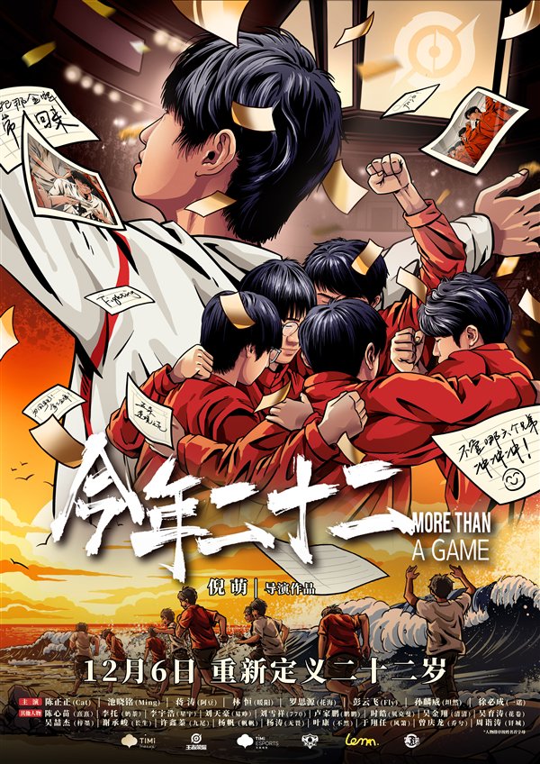 中國首部！《今年二十二》電競紀錄片12月6日上映：展現(xiàn)奪金全過程