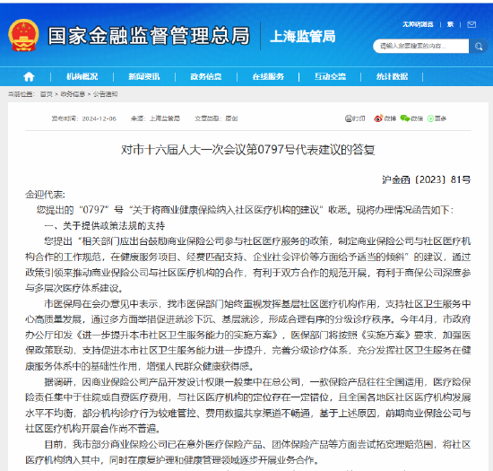 上海金融監(jiān)管局：鼓勵支持保險公司與社區(qū)醫(yī)療機(jī)構(gòu)進(jìn)一步開展業(yè)務(wù)合作