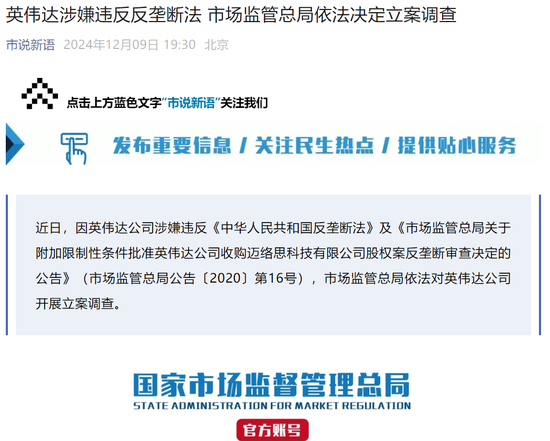 英偉達(dá)，突發(fā)！被立案調(diào)查