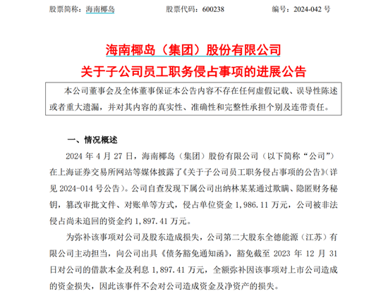 A股一出納，被判刑六年！